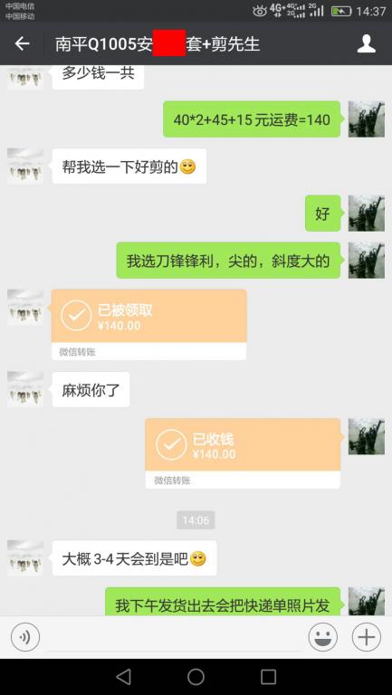 6月15日南平客戶轉(zhuǎn)賬140元至微信賬戶