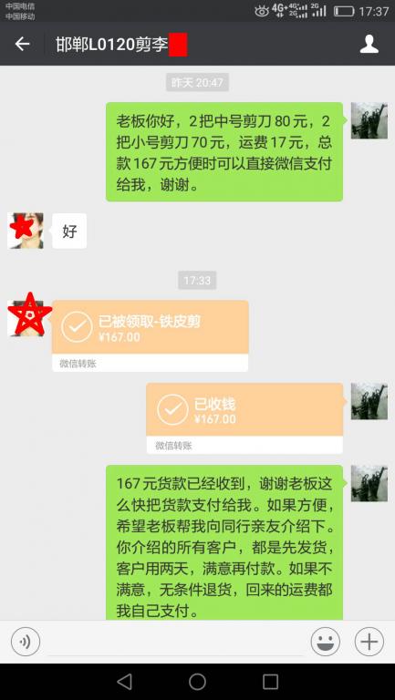 6月28日邯鄲客戶轉(zhuǎn)賬167元至微信賬戶