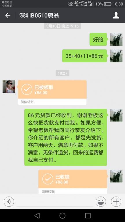 5月15日深圳客戶轉(zhuǎn)賬86元至微信賬戶