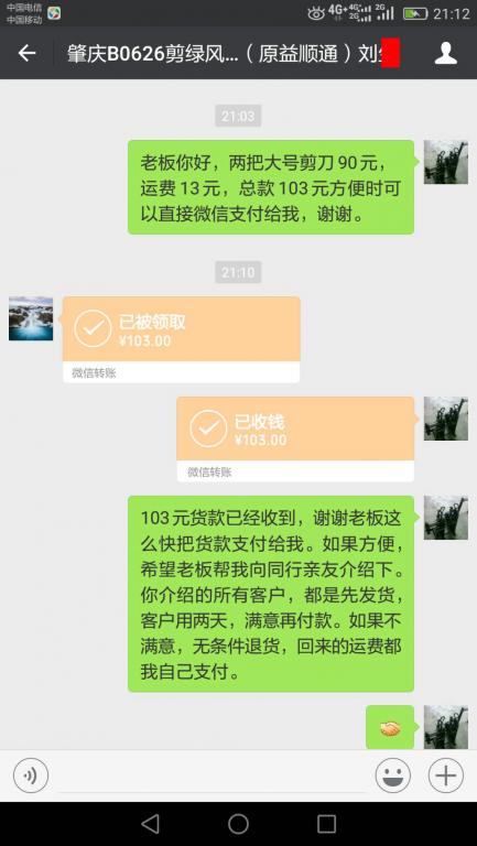 6月29日肇慶客戶轉(zhuǎn)賬103元至微信賬戶.