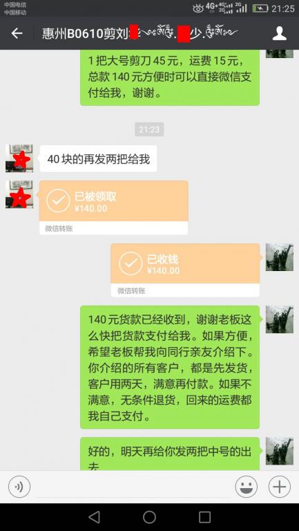 6月13日惠州客戶轉(zhuǎn)賬140元至微信賬戶