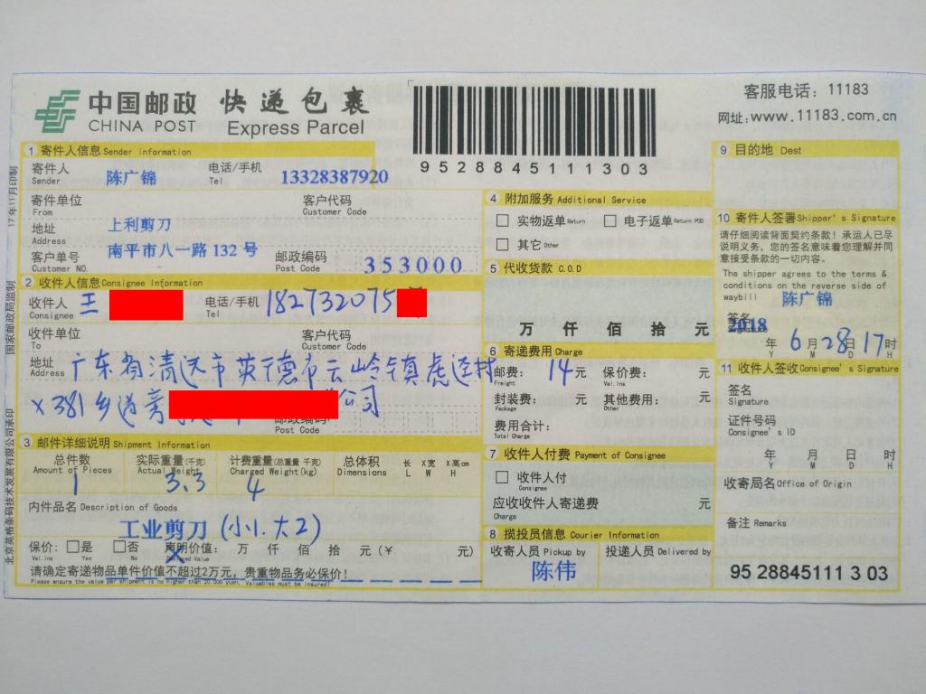 6月28日清遠(yuǎn)客戶快遞單