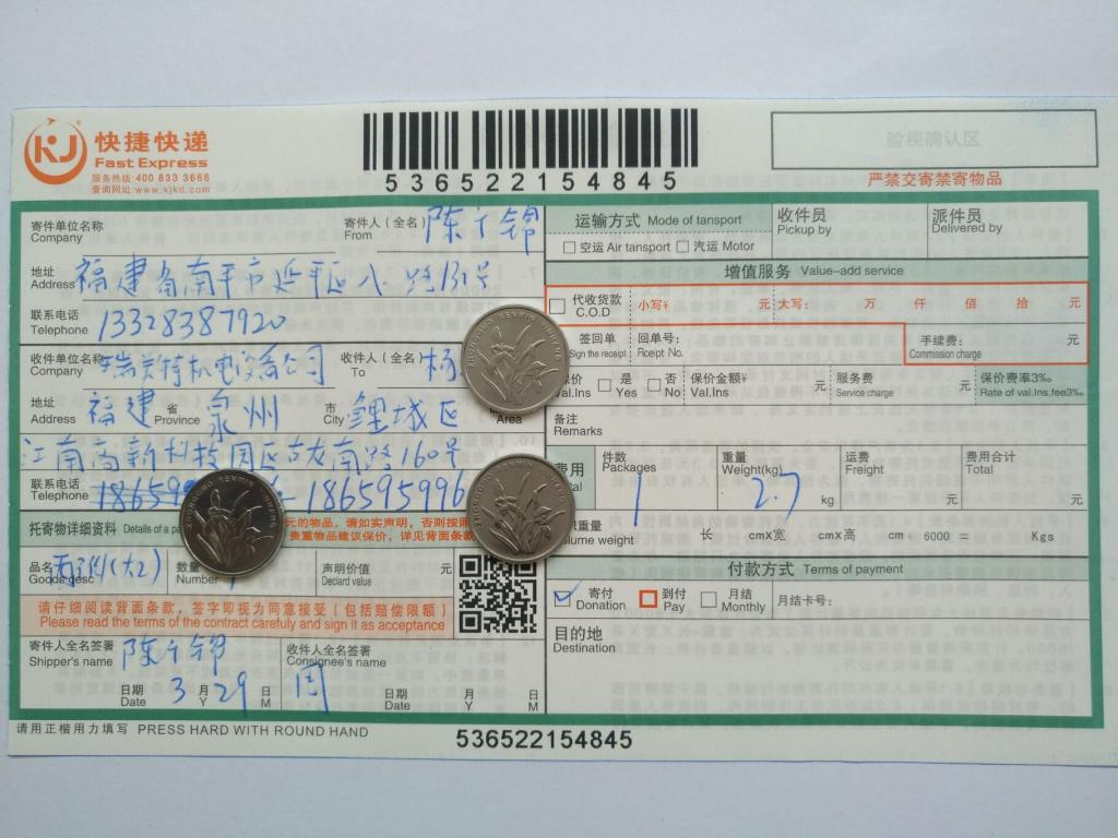 3月29日泉州客戶快遞單