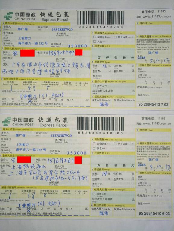 5月10日佛山和上?？蛻艨爝f單