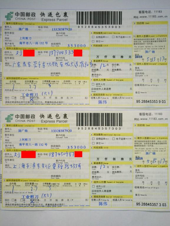 5月15日東莞和上?？蛻艨爝f單