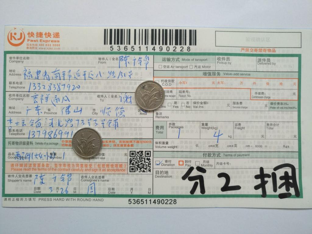 3月26日佛山客戶快遞單