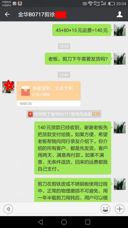 7月17日金華客戶轉(zhuǎn)賬140元至微信賬戶