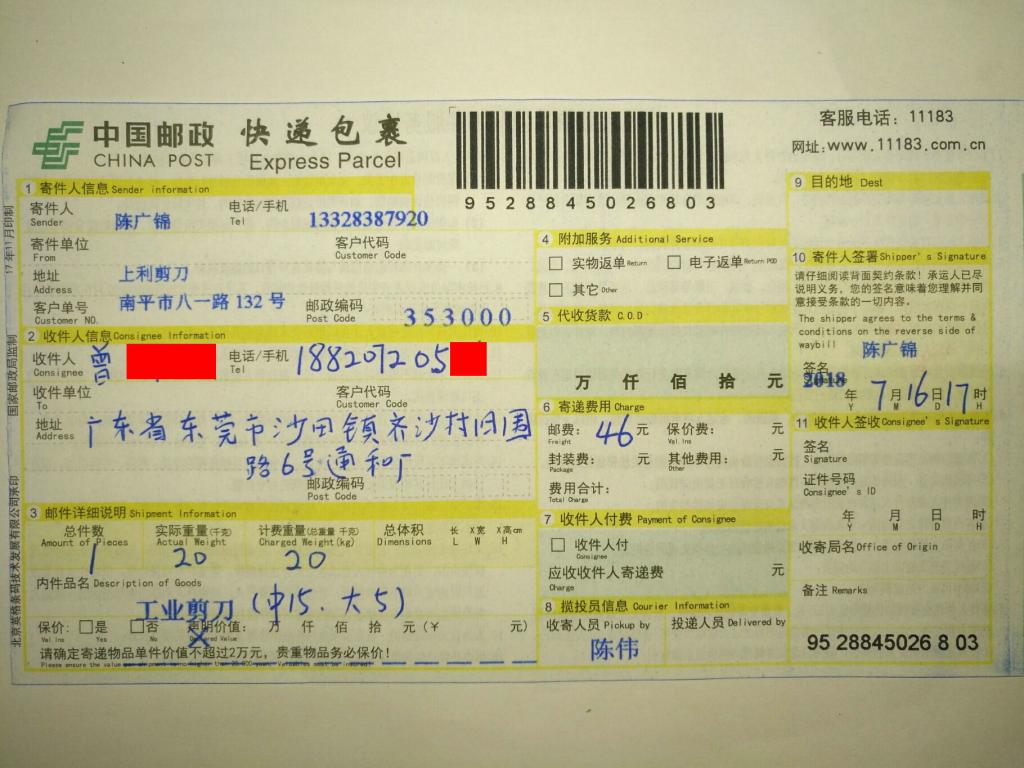 7月16日東莞客戶快遞單