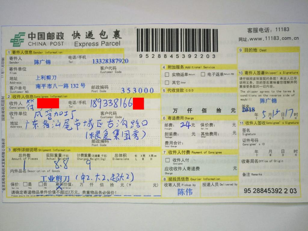 5月15日汕尾客戶快遞單