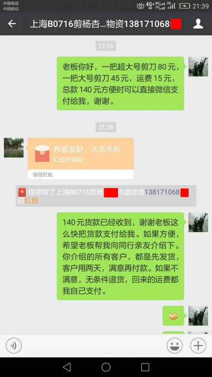 7月20日上?？蛻艮D(zhuǎn)賬140元至微信賬戶