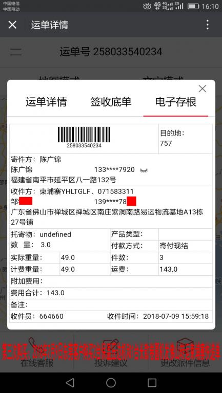 7月9日東莞客戶發(fā)佛山轉運至柬埔寨快遞單