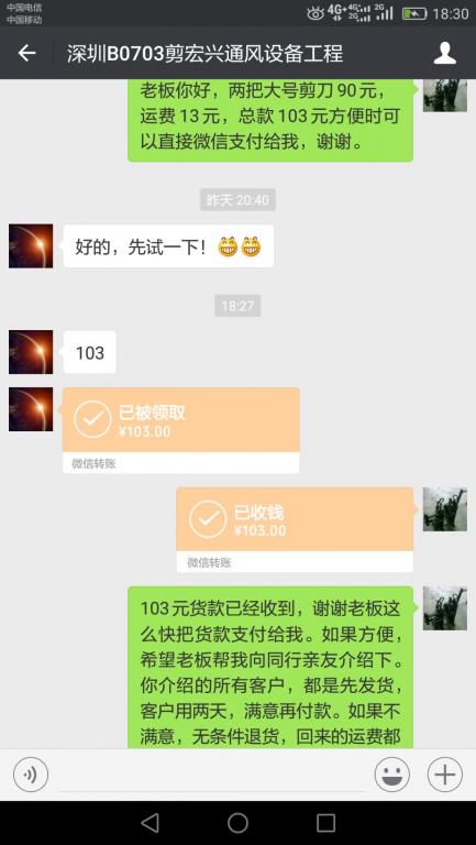 7月6日深圳客戶轉(zhuǎn)賬103元至微信賬戶
