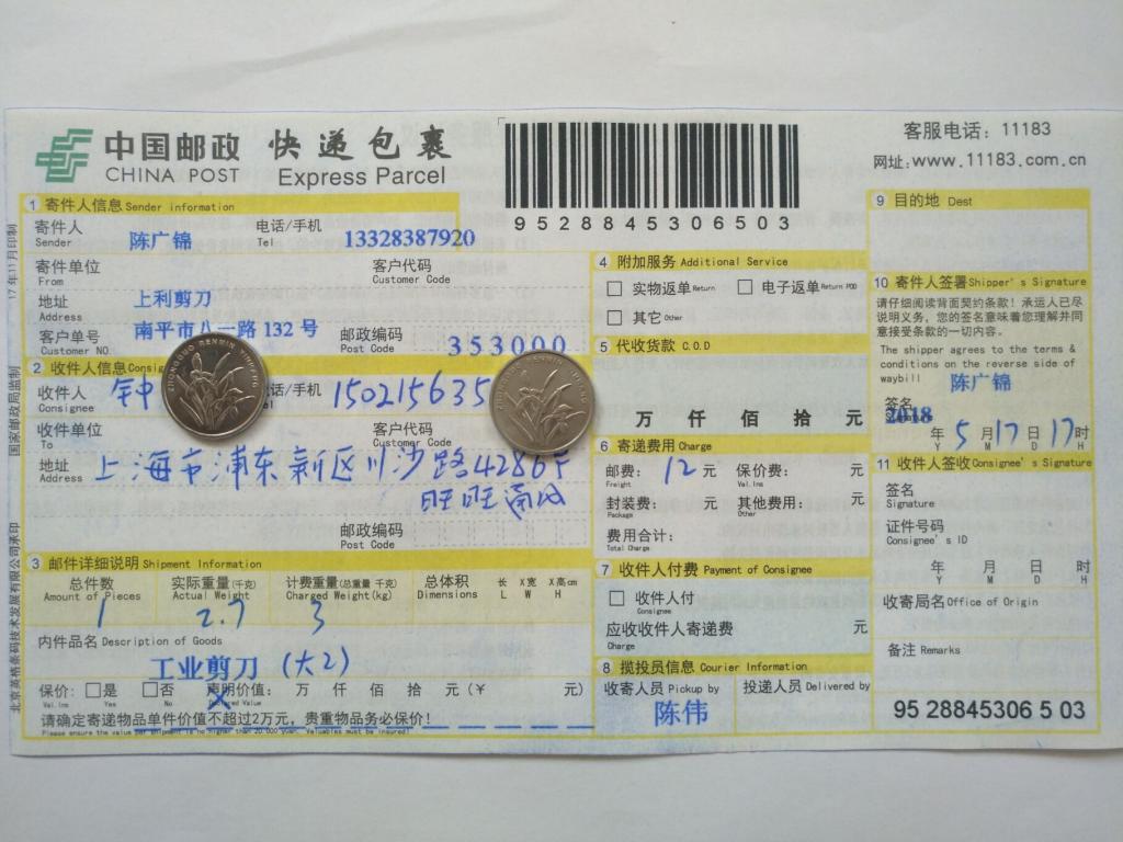 5月17日上?？蛻艨爝f單