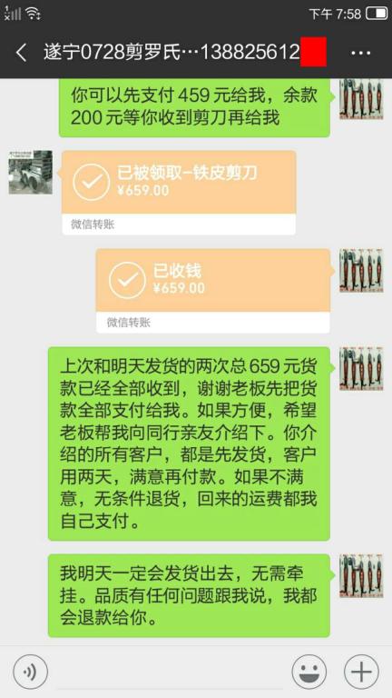 8月1日遂寧客戶轉(zhuǎn)賬659至微信賬戶