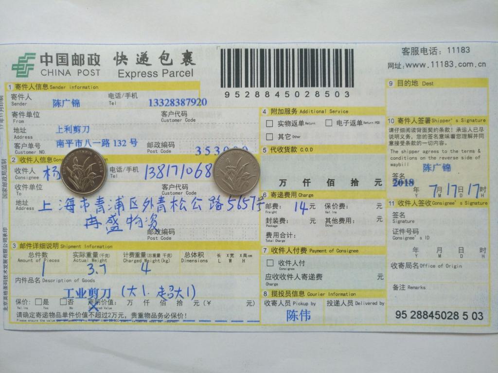 7月17日上?？蛻艨爝f單