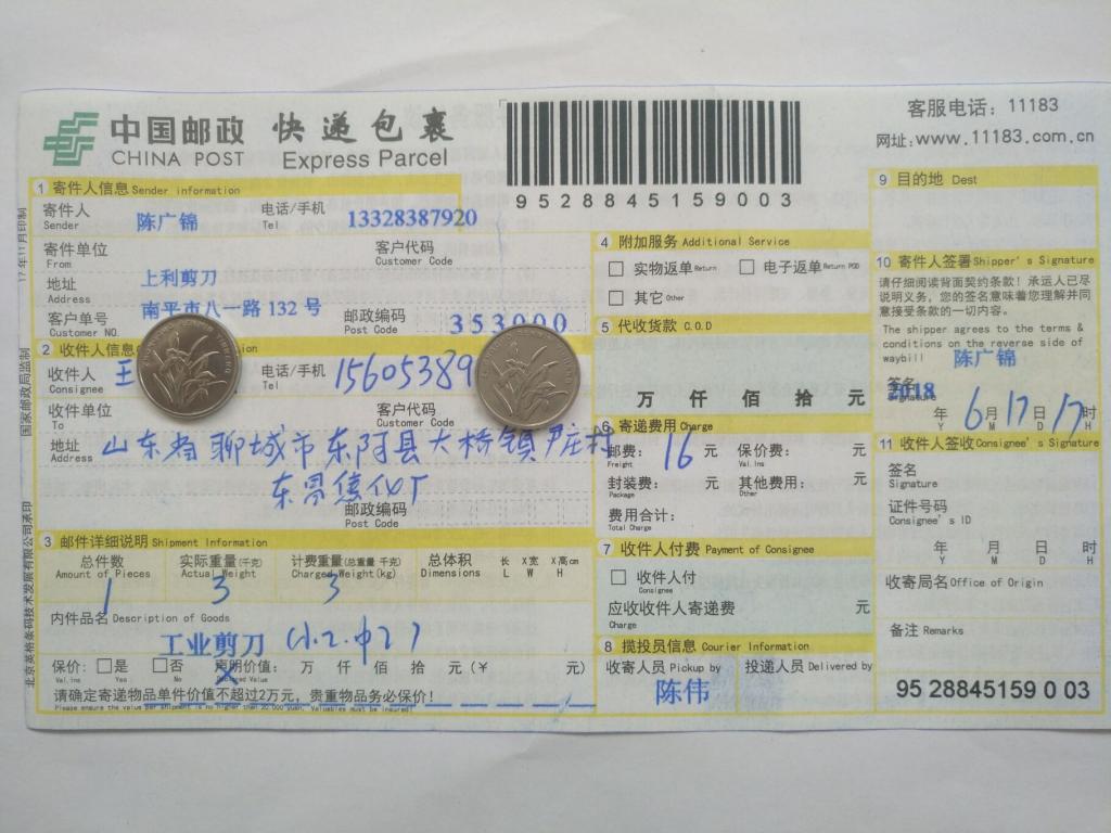 6月17日聊城客戶快遞單