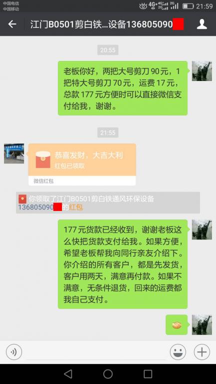 7月29日江門(mén)客戶轉(zhuǎn)賬177至微信賬戶