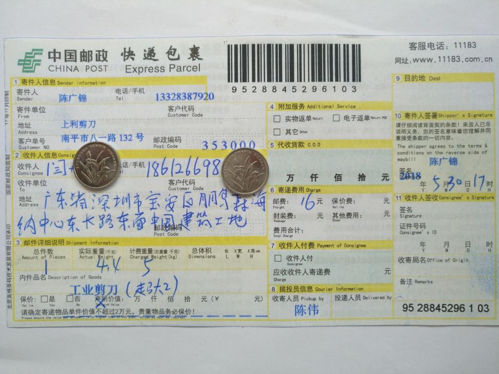 5月30日深圳客戶2快遞單
