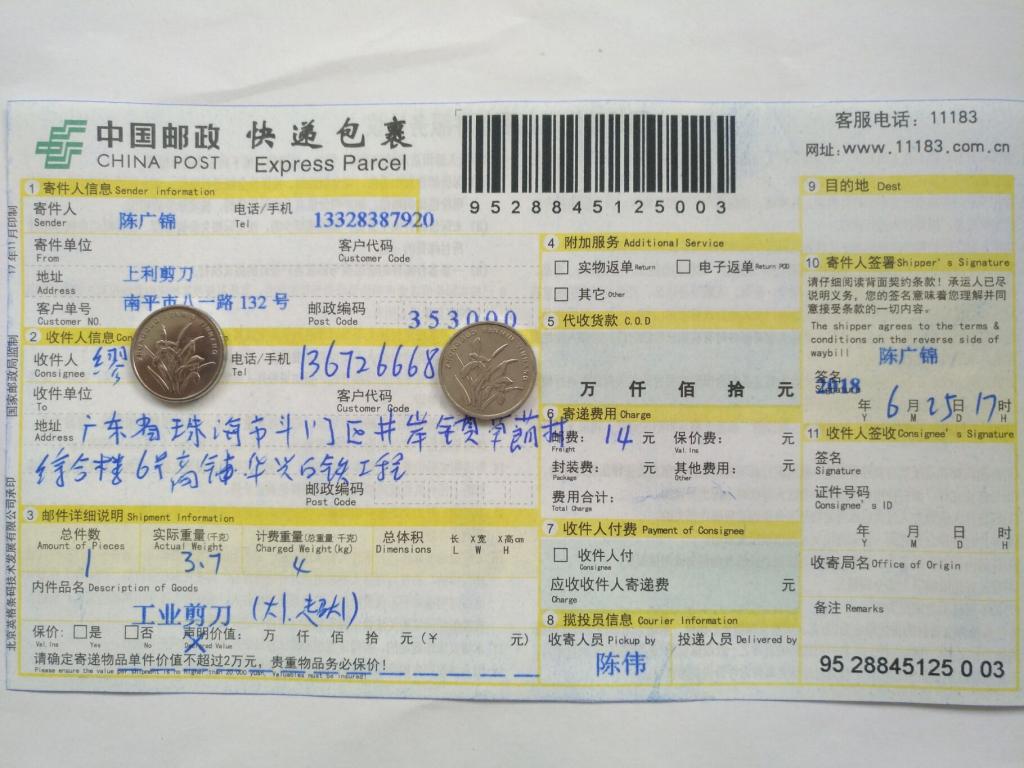 6月25日珠?？蛻艨爝f單