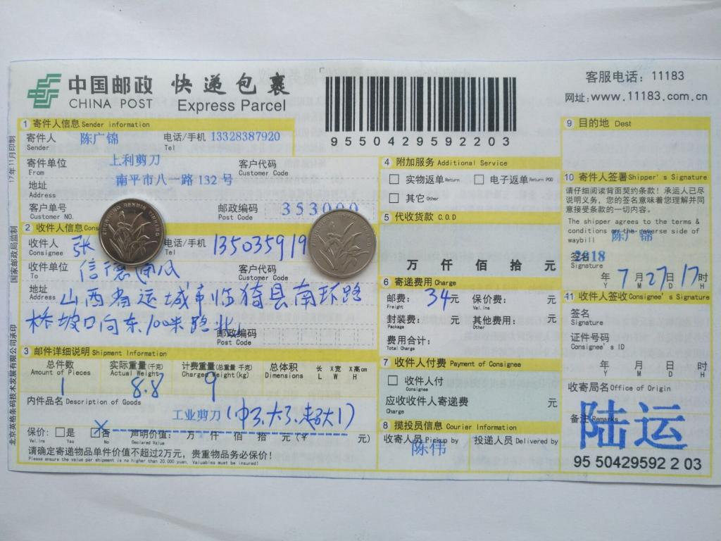 7月27日運(yùn)城客戶快遞單