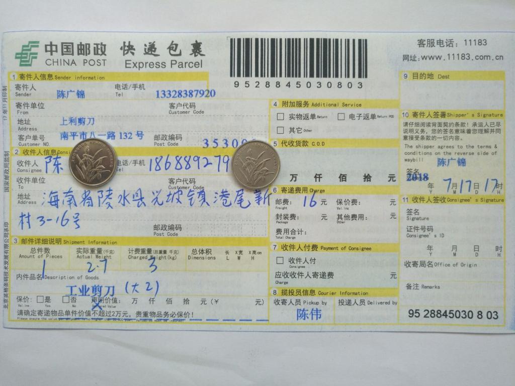 7月17日?？诳蛻艨爝f單