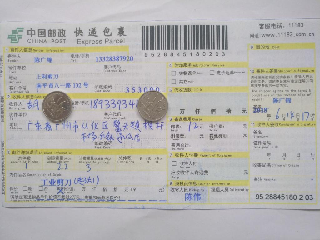 6月14日廣州客戶快遞單