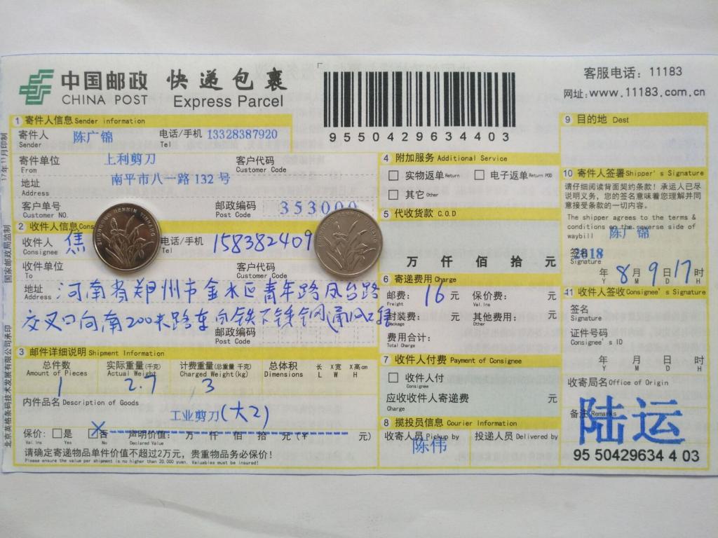 8月9日鄭州客戶快遞單