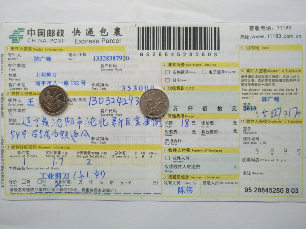 5月27日沈陽客戶快遞單
