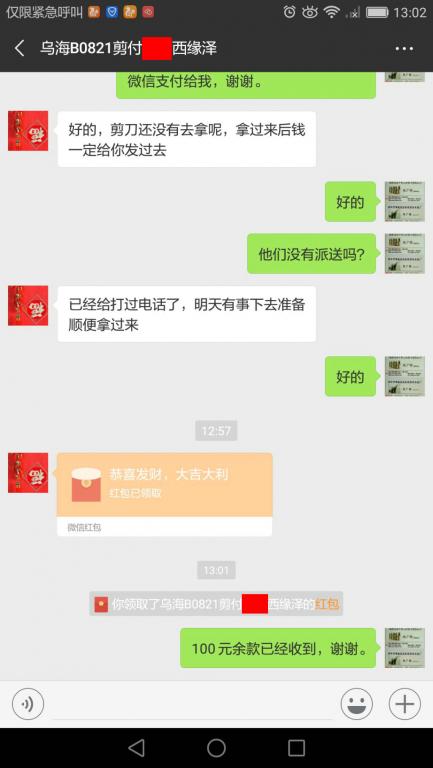 8月30日烏?？蛻艮D(zhuǎn)賬100元至微信賬戶