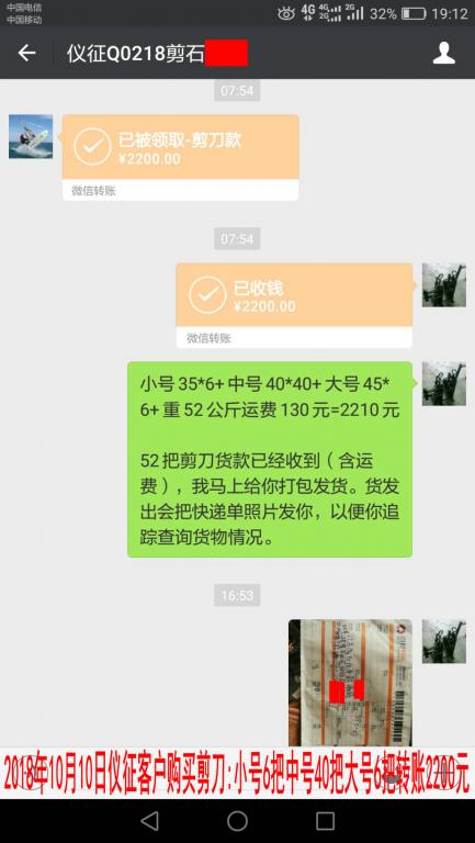 10月10日儀征客戶轉(zhuǎn)賬2200元至微信賬戶