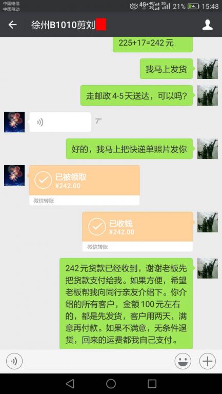 10月10日徐州客戶轉(zhuǎn)賬242元至微信賬戶