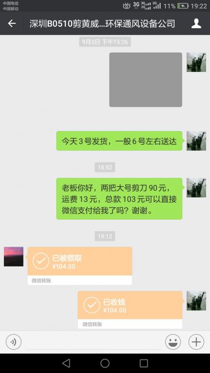 9月13日深圳客戶轉(zhuǎn)賬104元至微信賬戶