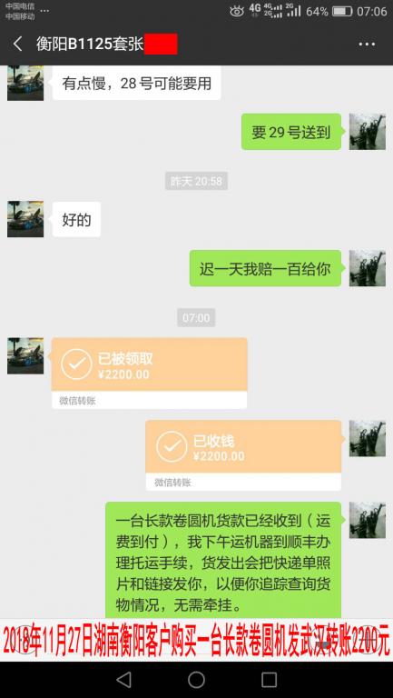 11月27日衡陽客戶轉(zhuǎn)賬2200元至微信賬戶