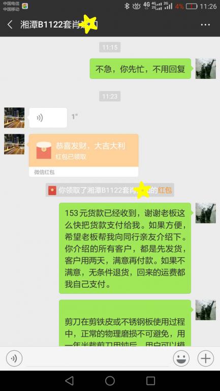 11月26日湘潭客戶轉(zhuǎn)賬153元至微信賬戶