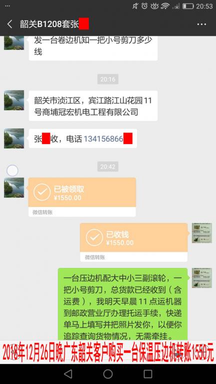 12月26日晚韶關客戶轉(zhuǎn)賬1550元至微信賬戶