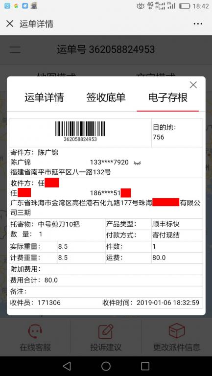 1月6日珠?？蛻艨爝f單