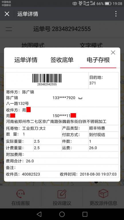 8月30日鄭州客戶快遞單