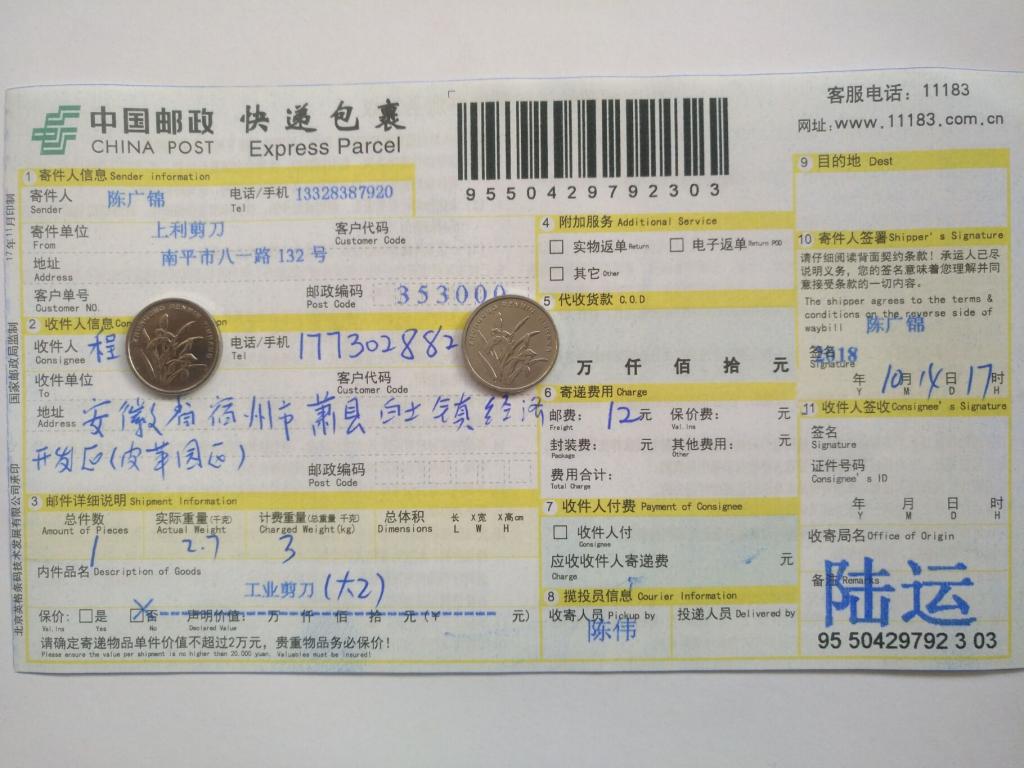 10月14日宿州客戶快遞單