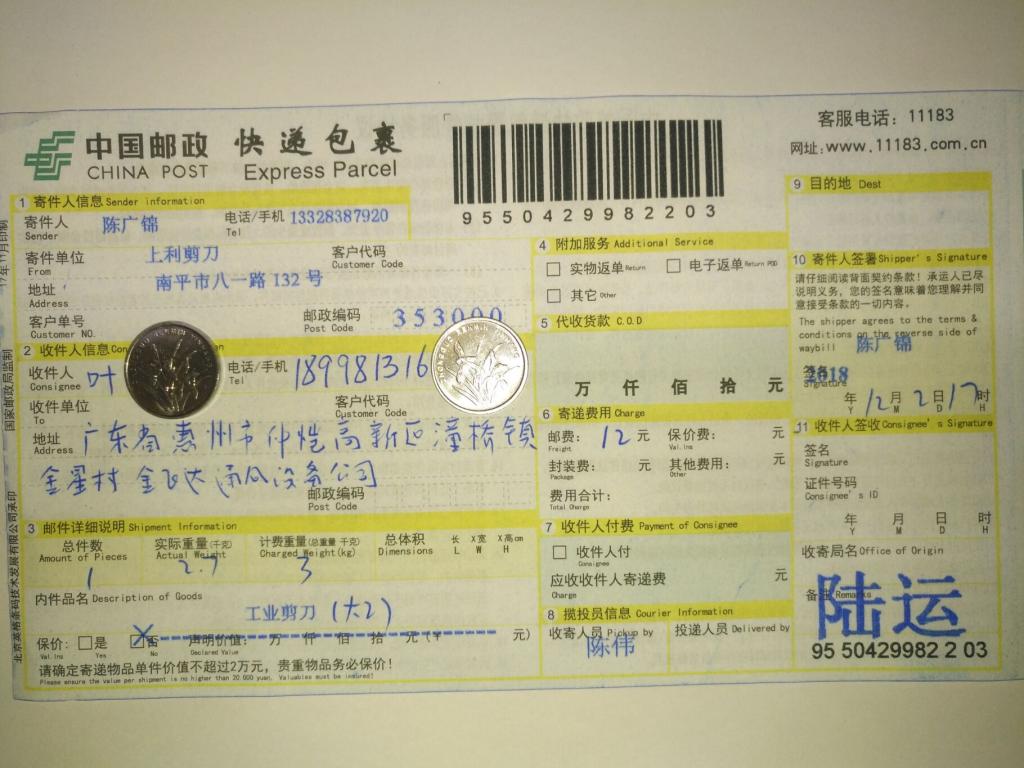 12月2日惠州客戶快遞單