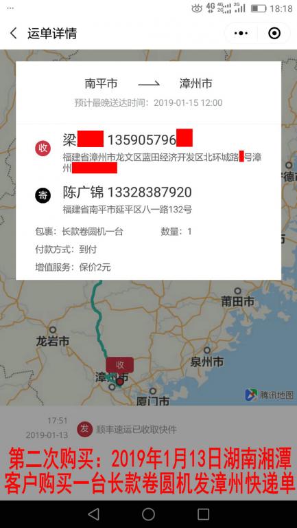 第二次購(gòu)買1月13日湘潭客戶發(fā)漳州客戶快遞單