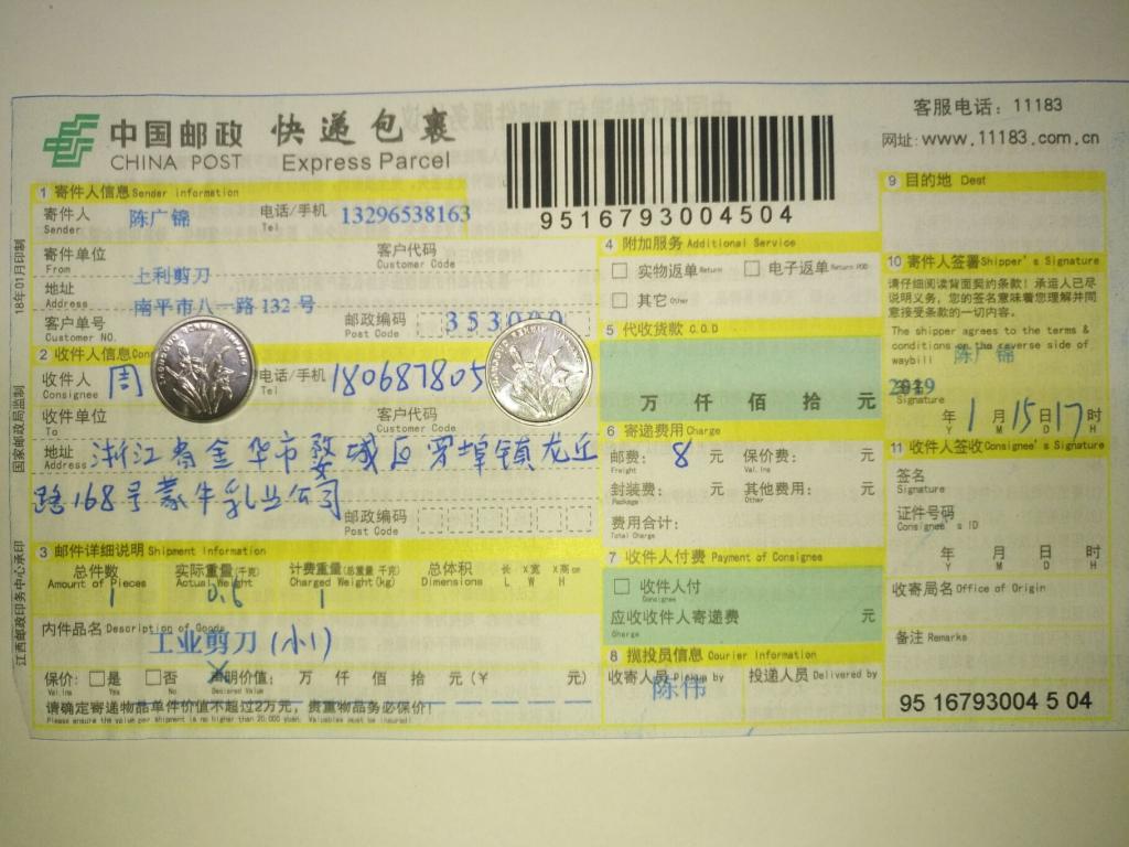 1月15日金華客戶快遞單