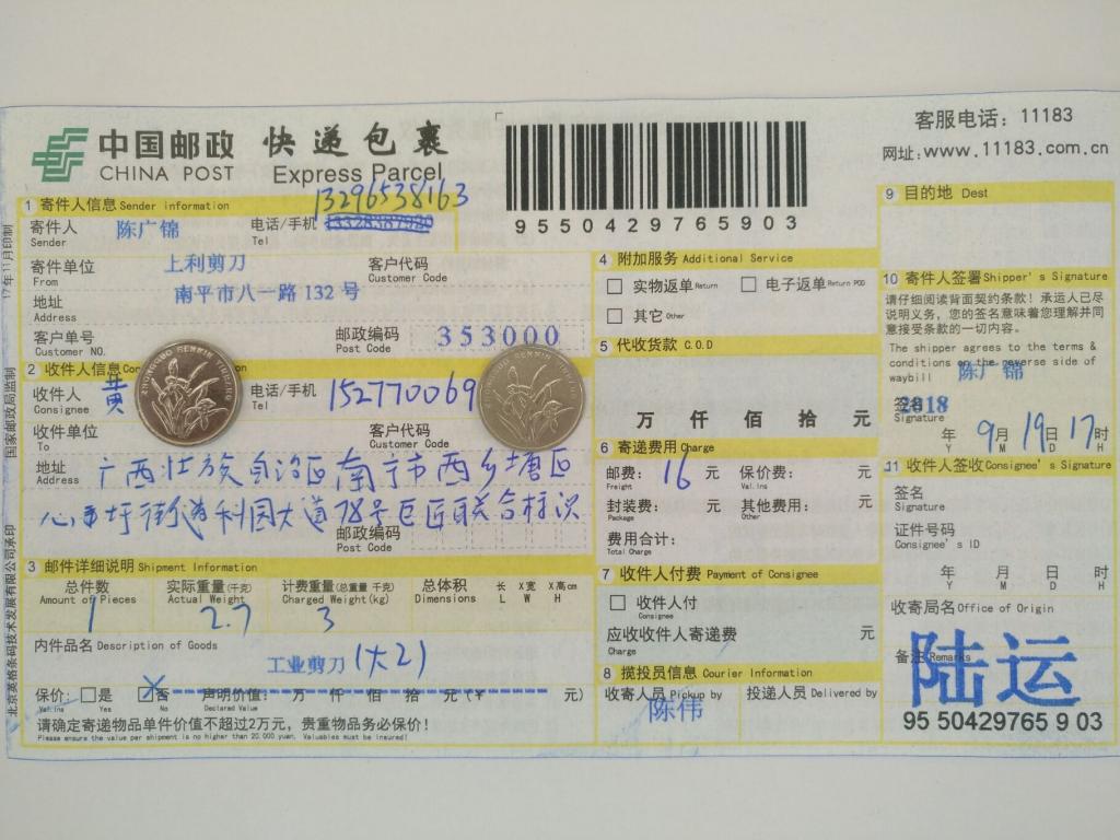 9月19日南寧客戶快遞單