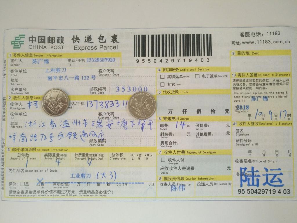 10月9日溫州客戶快遞單