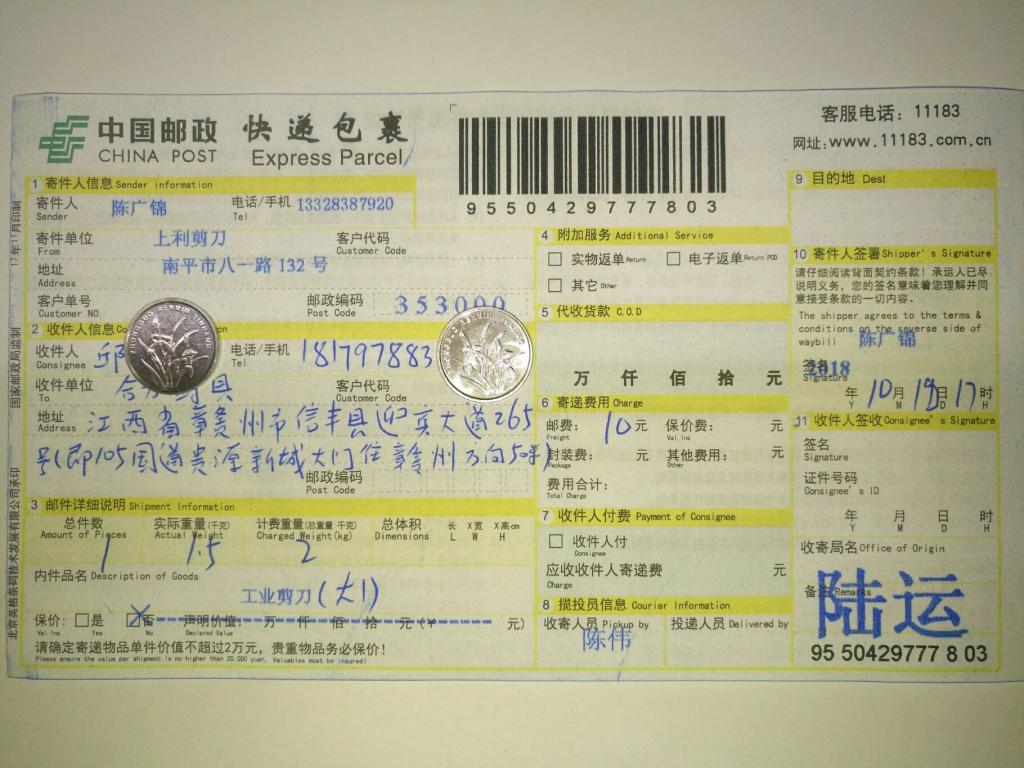 10月18日贛州客戶快遞單