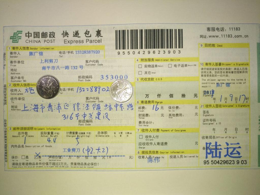 1月9日上?？蛻艨爝f單