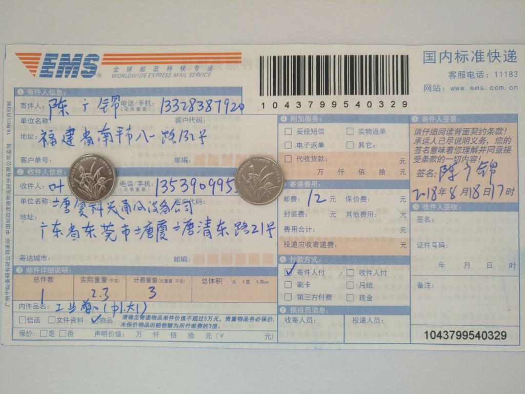 8月18日東莞客戶快遞單
