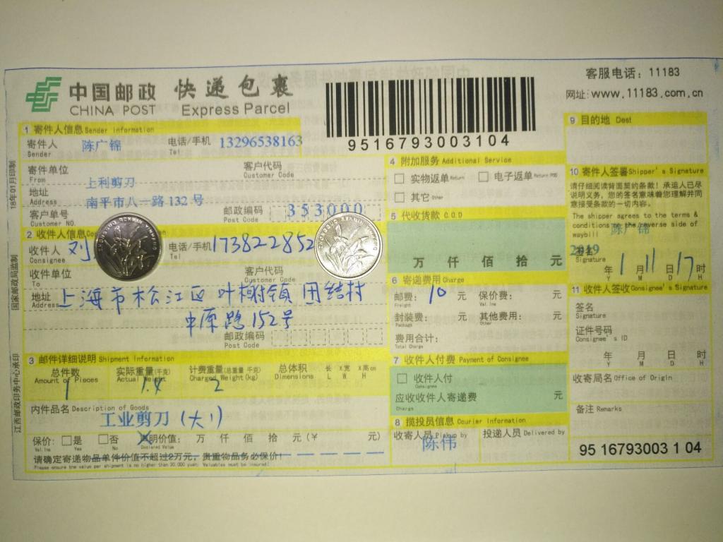 1月11日上?？蛻艨爝f單