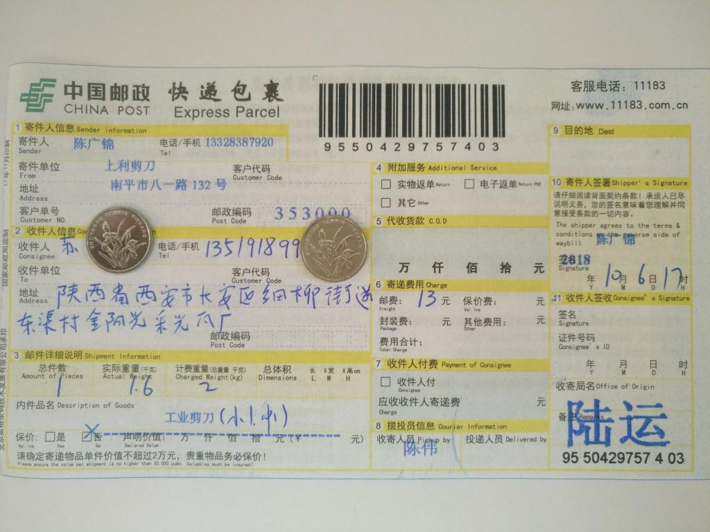 10月6日西安客戶快遞單