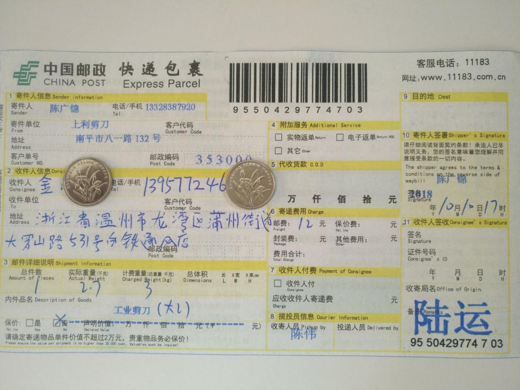 10月10日溫州客戶快遞單