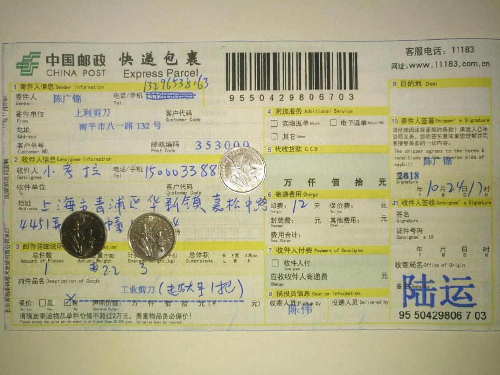 10月24日上?？蛻艨爝f單